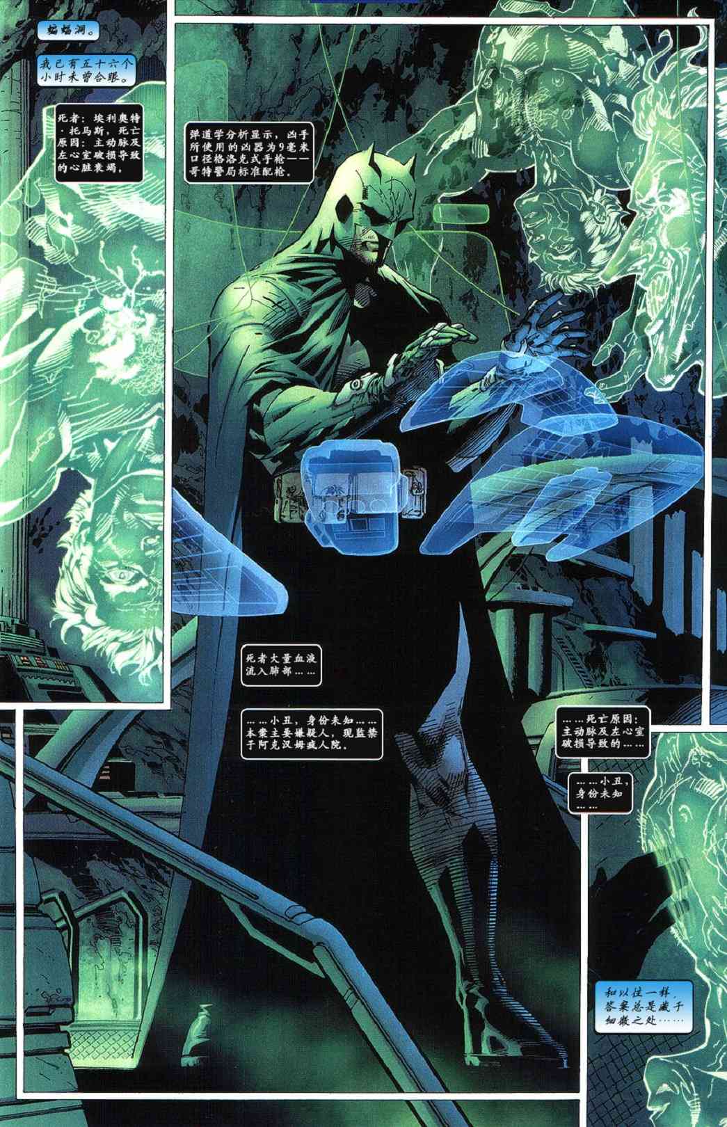 【蝙蝠侠】漫画-（第615卷寂静之战#8）章节漫画下拉式图片-6.jpg