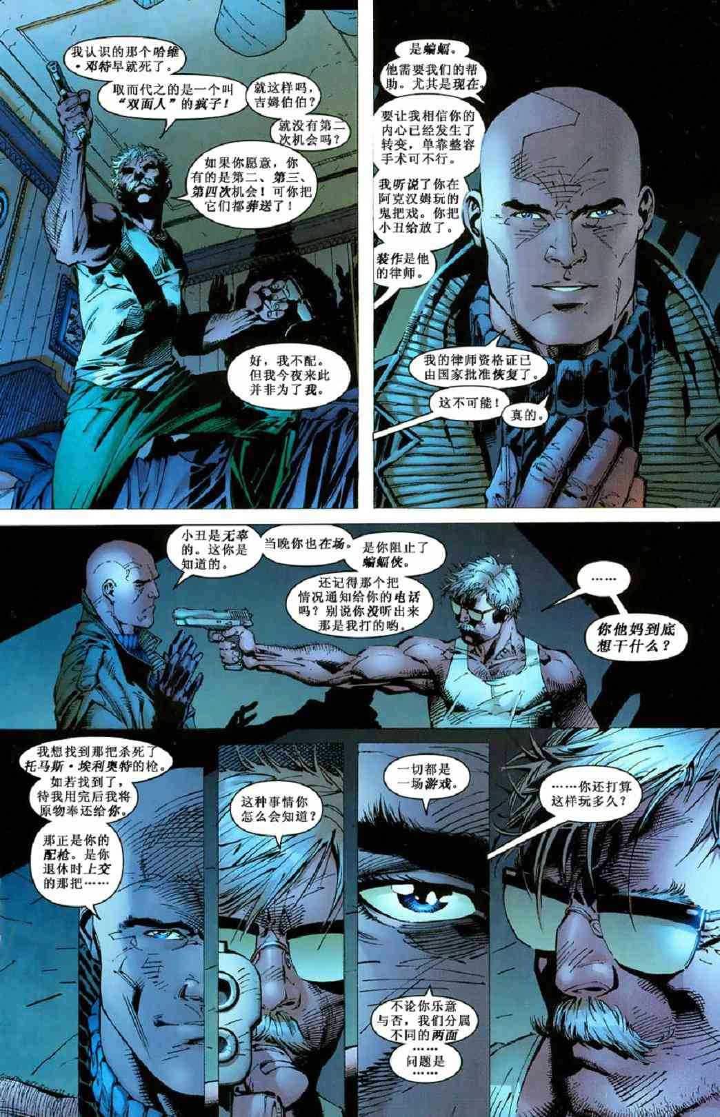 【蝙蝠侠】漫画-（第616卷寂静之战#9）章节漫画下拉式图片-11.jpg