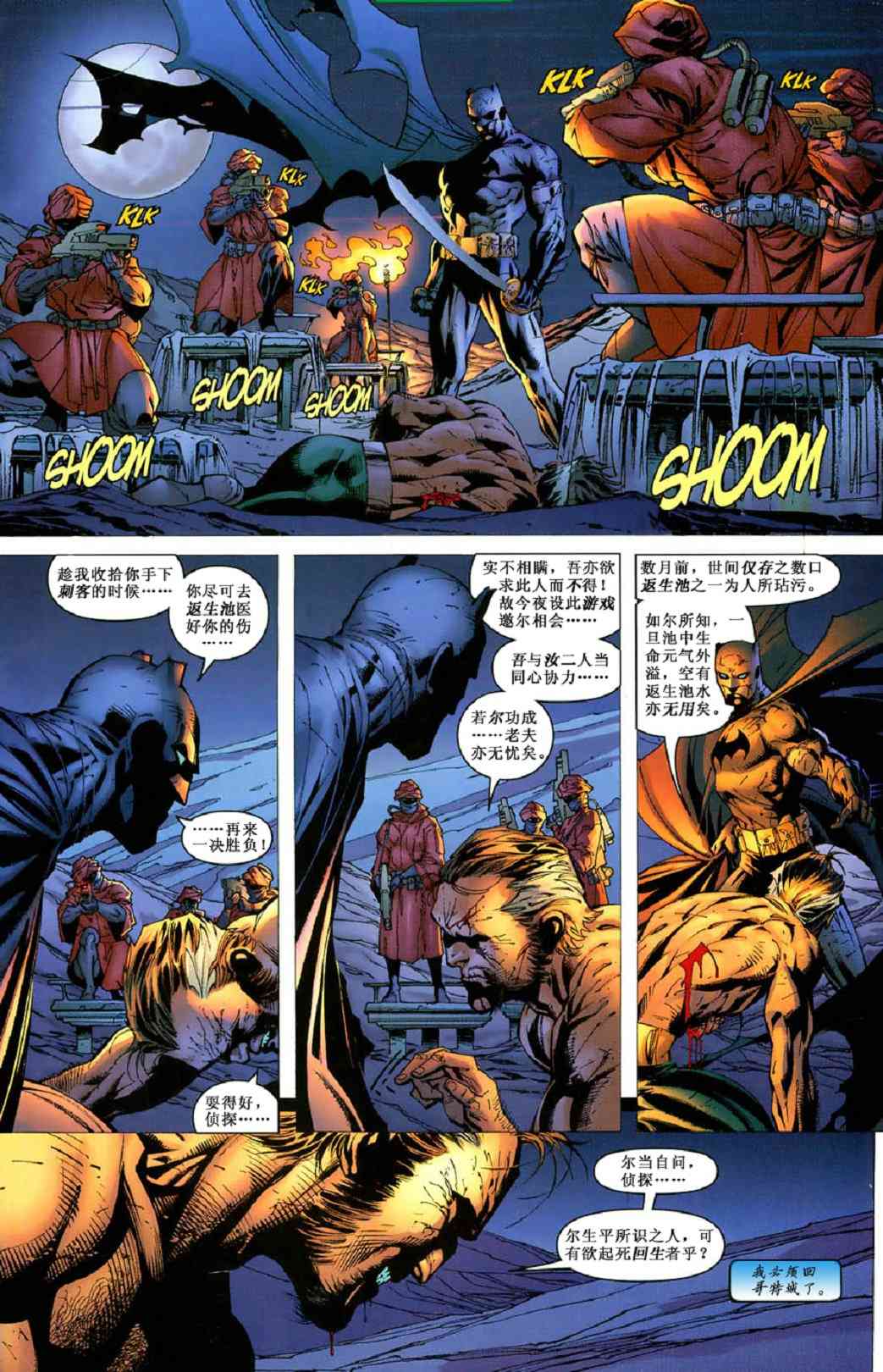 【蝙蝠侠】漫画-（第616卷寂静之战#9）章节漫画下拉式图片-19.jpg
