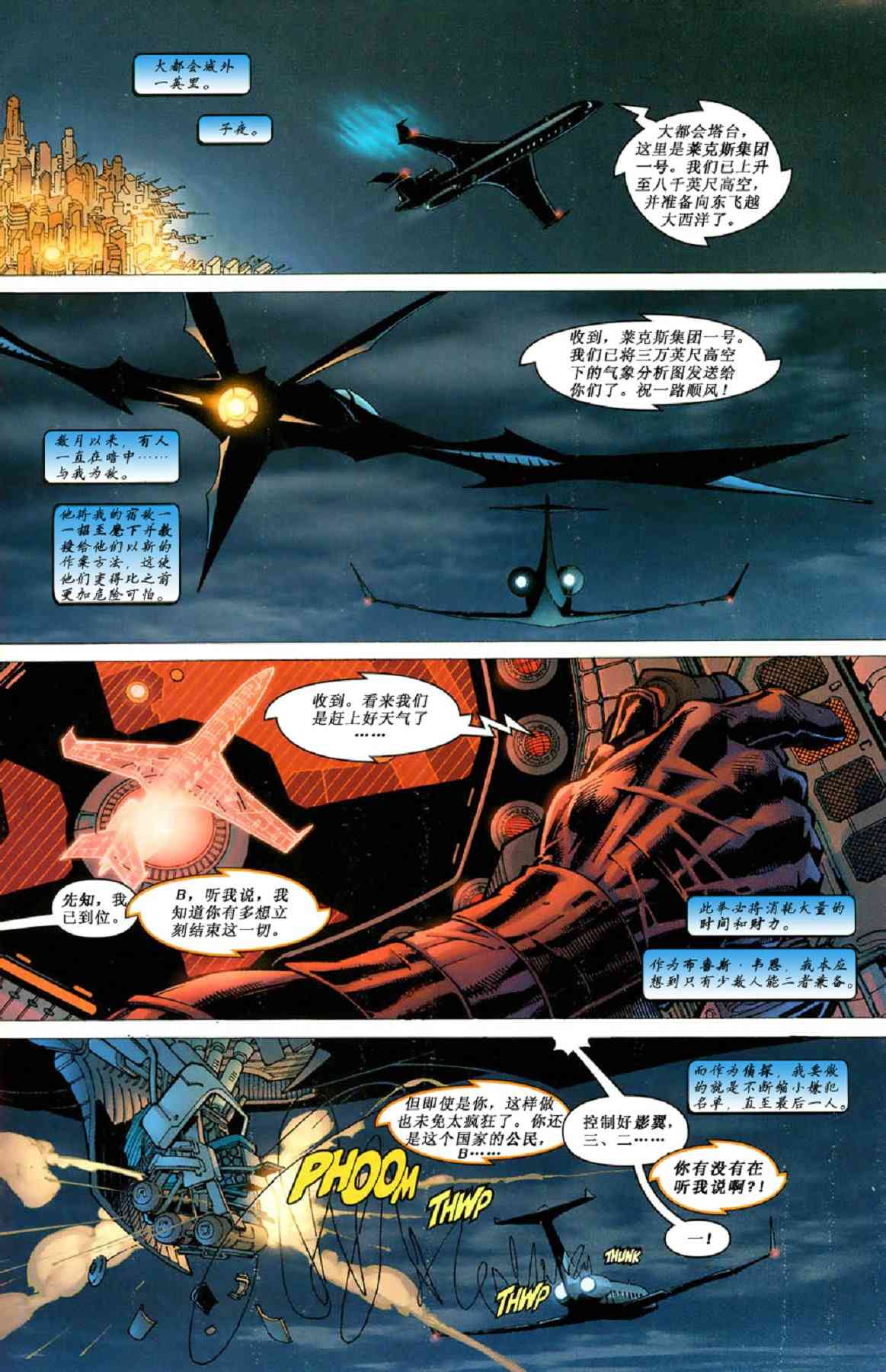 【蝙蝠侠】漫画-（第616卷寂静之战#9）章节漫画下拉式图片-2.jpg