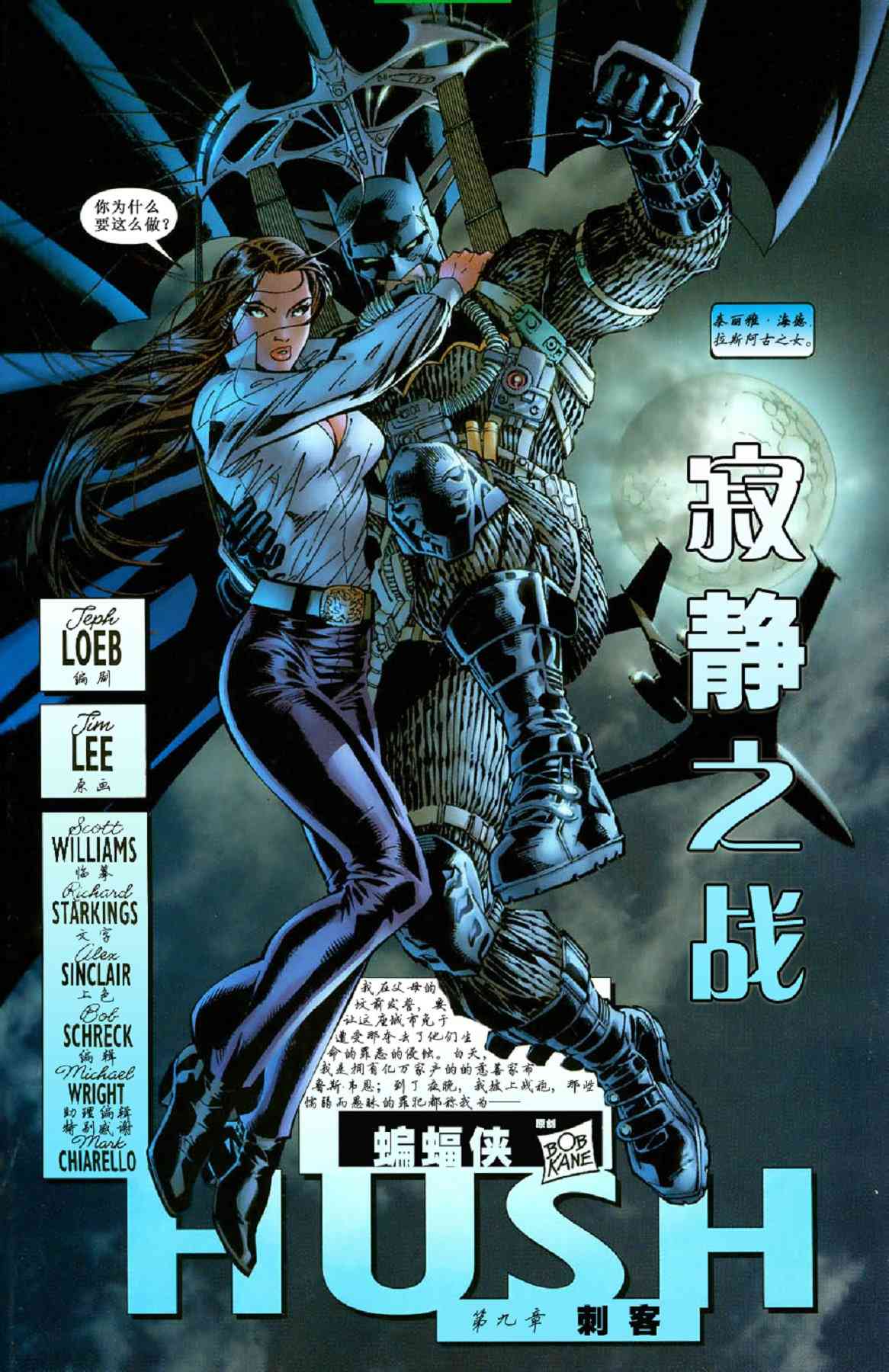 【蝙蝠侠】漫画-（第616卷寂静之战#9）章节漫画下拉式图片-5.jpg