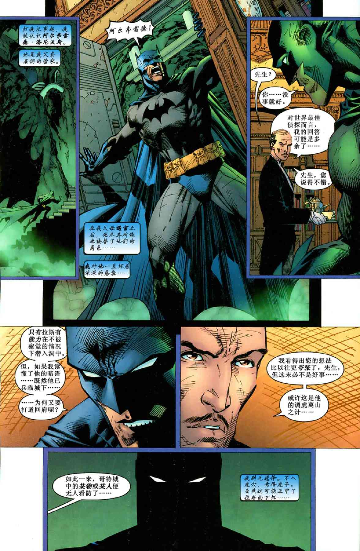 【蝙蝠侠】漫画-（第616卷寂静之战#9）章节漫画下拉式图片-9.jpg