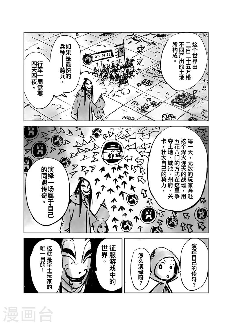 【镖人】漫画-（番外9 率土之滨）章节漫画下拉式图片-43.jpg