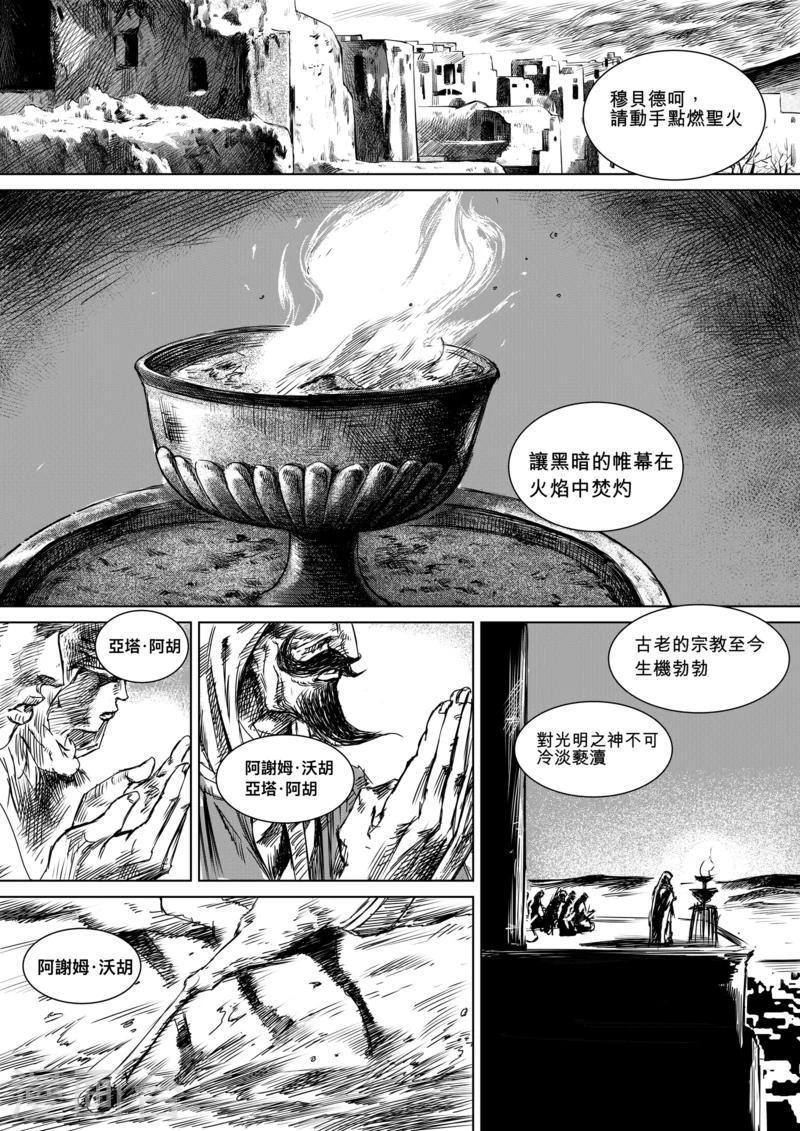 【镖人】漫画-（第13话 老莫）章节漫画下拉式图片-10.jpg