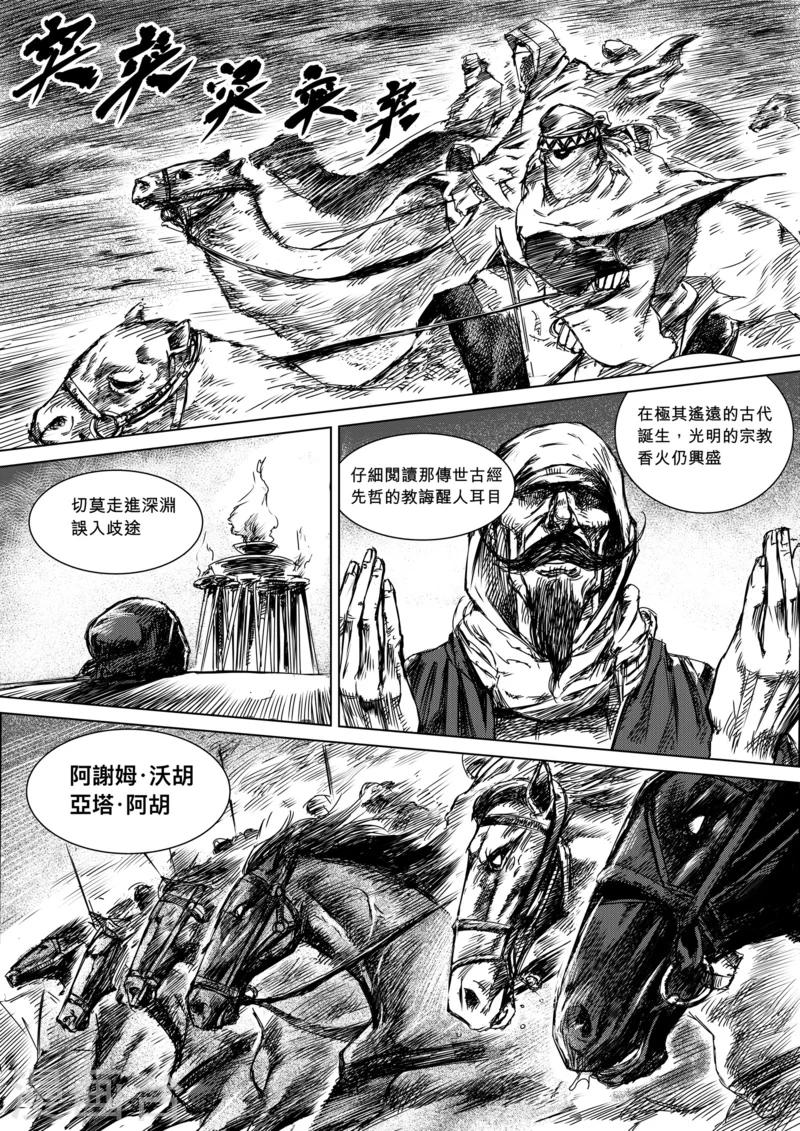 【镖人】漫画-（第13话 老莫）章节漫画下拉式图片-11.jpg