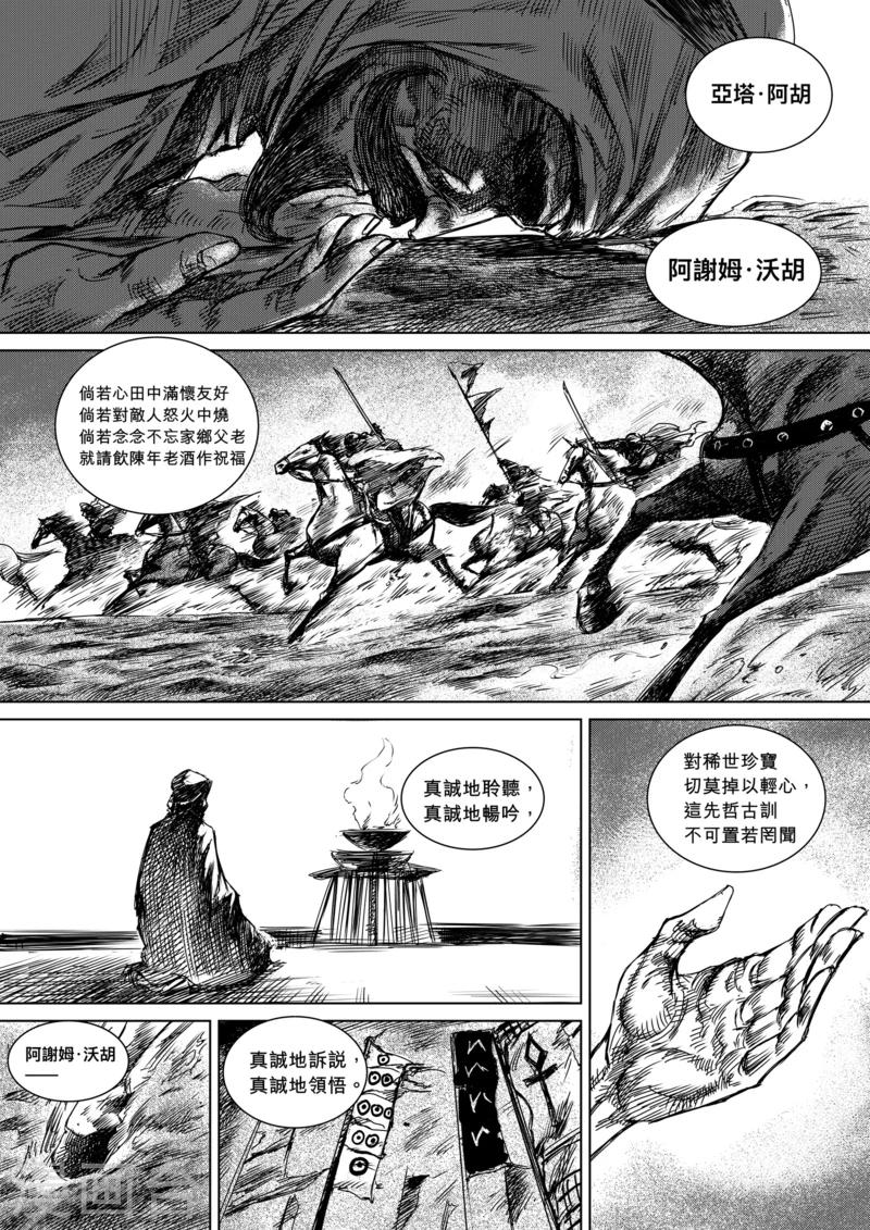 【镖人】漫画-（第13话 老莫）章节漫画下拉式图片-12.jpg