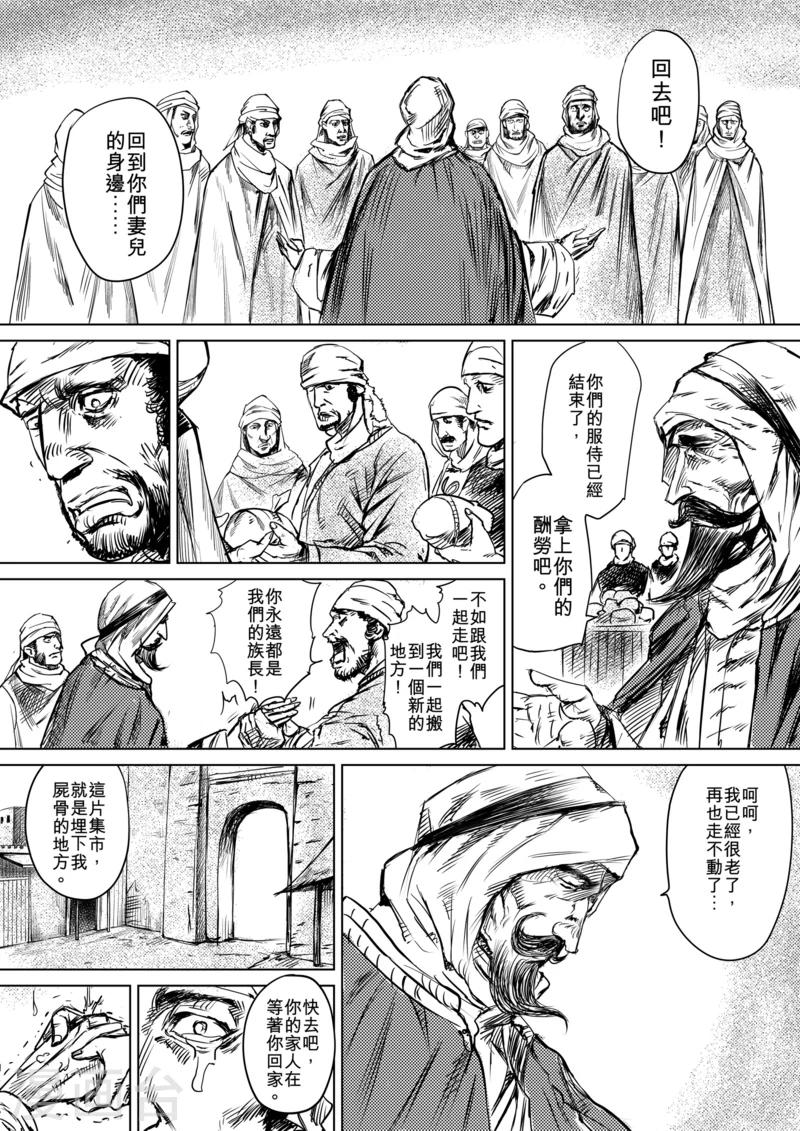 【镖人】漫画-（第13话 老莫）章节漫画下拉式图片-6.jpg