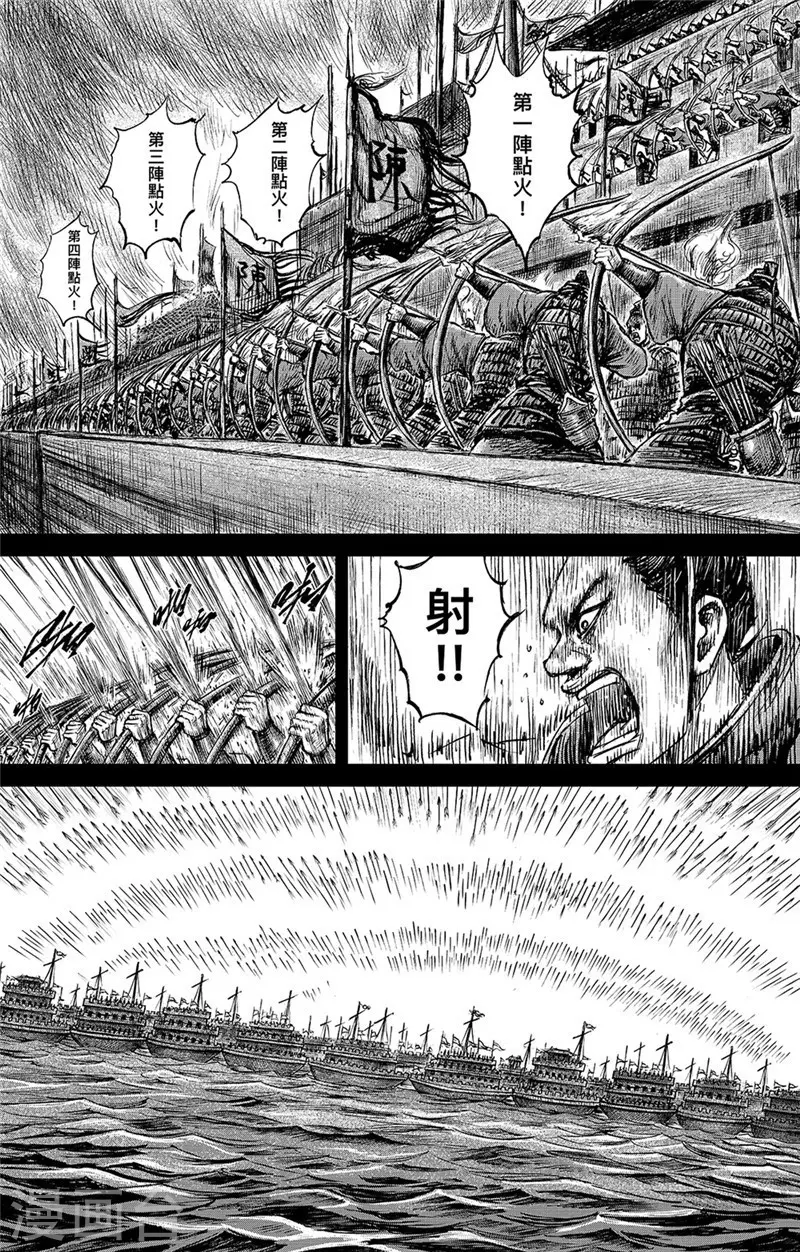 【镖人】漫画-（第107话 南伐）章节漫画下拉式图片-5.jpg