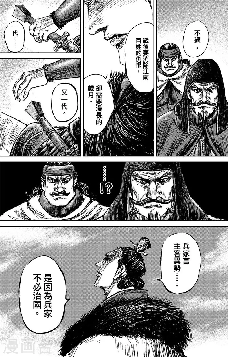 【镖人】漫画-（第108话 初战）章节漫画下拉式图片-14.jpg
