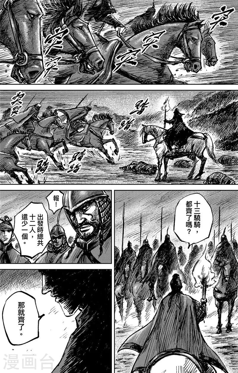 【镖人】漫画-（第108话 初战）章节漫画下拉式图片-32.jpg