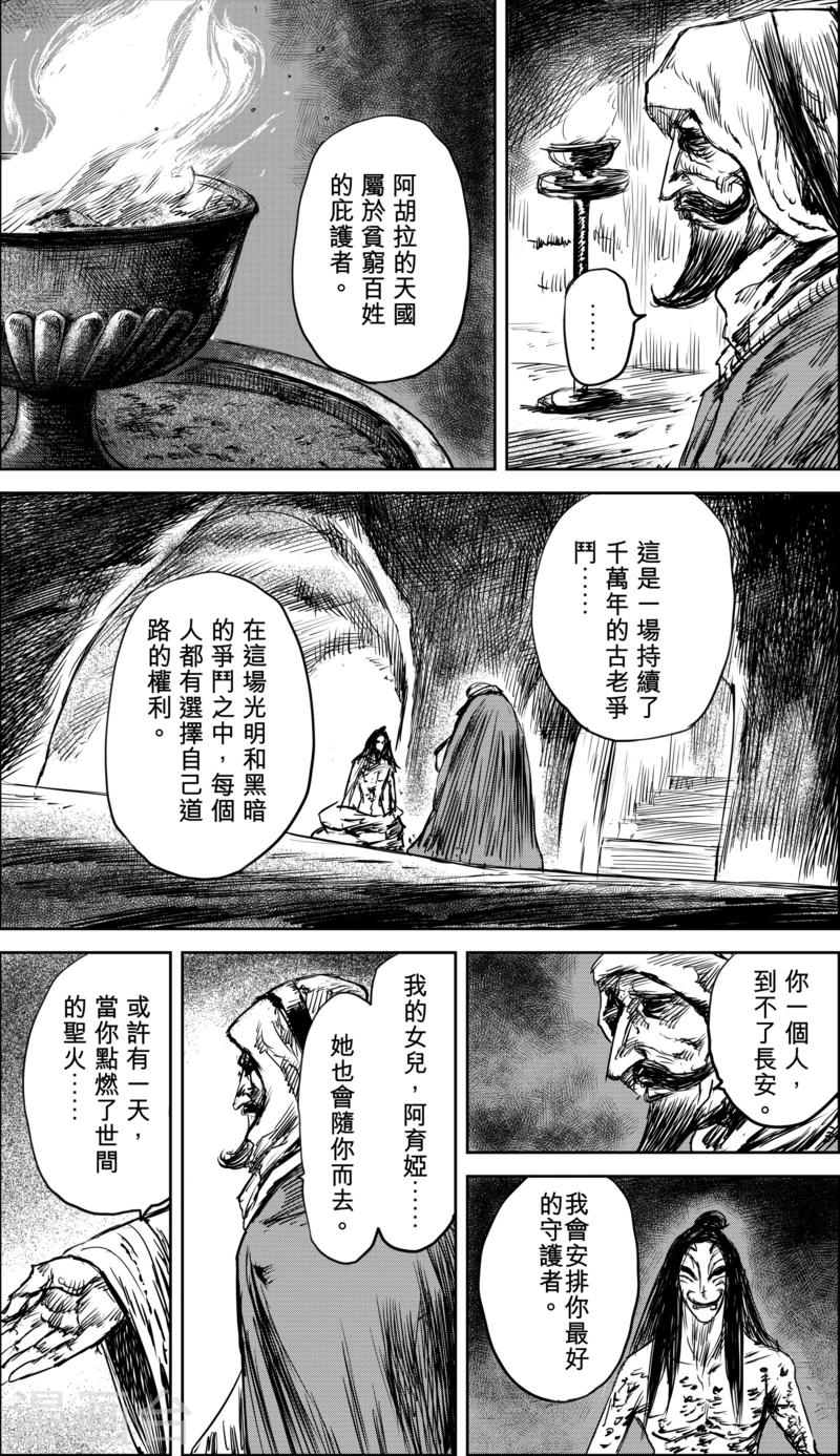 【镖人】漫画-（第36话 人之道2）章节漫画下拉式图片-11.jpg