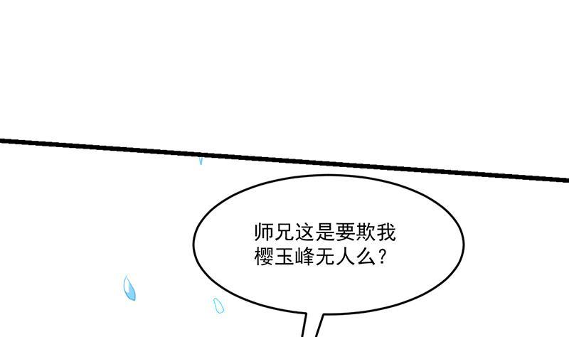 【别烦我修仙】漫画-（第45话 龙首护短！）章节漫画下拉式图片-43.jpg