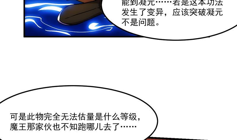 【别烦我修仙】漫画-（第55话 肌肤之亲）章节漫画下拉式图片-10.jpg