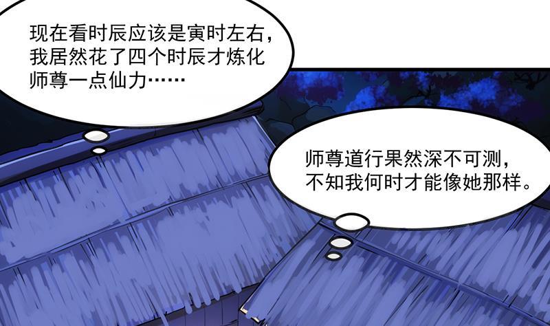 【别烦我修仙】漫画-（第55话 肌肤之亲）章节漫画下拉式图片-28.jpg