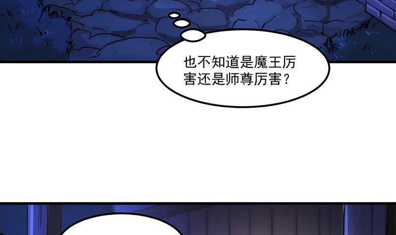 【别烦我修仙】漫画-（第55话 肌肤之亲）章节漫画下拉式图片-30.jpg