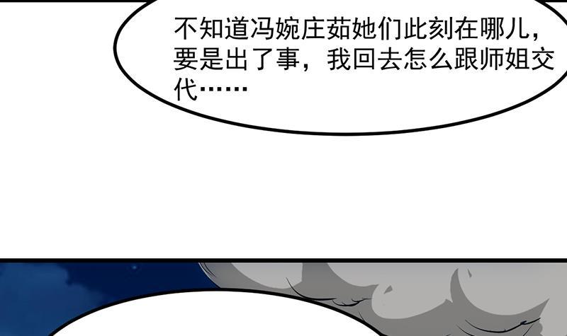 【别烦我修仙】漫画-（第95话 李羽岚的选择）章节漫画下拉式图片-21.jpg