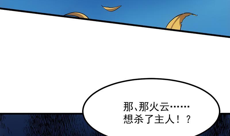 【别烦我修仙】漫画-（第103话 火云的野心）章节漫画下拉式图片-13.jpg