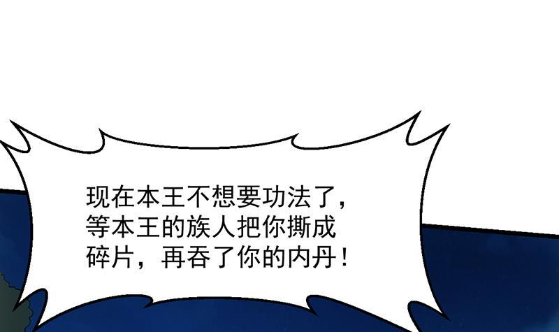 【别烦我修仙】漫画-（第103话 火云的野心）章节漫画下拉式图片-27.jpg