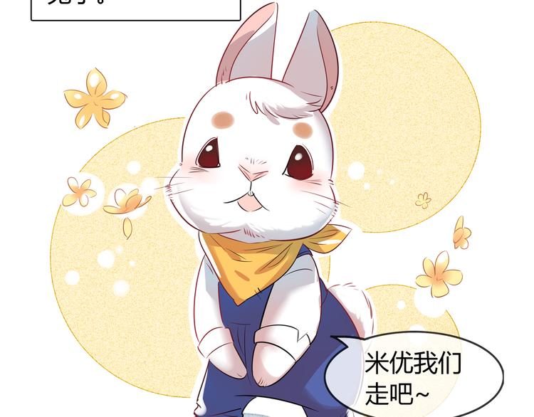 【别碰我的兔子君】漫画-（第1话 兔子不能吃巧克力？）章节漫画下拉式图片-16.jpg