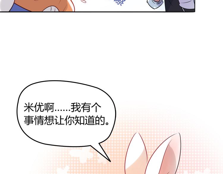【别碰我的兔子君】漫画-（第1话 兔子不能吃巧克力？）章节漫画下拉式图片-21.jpg