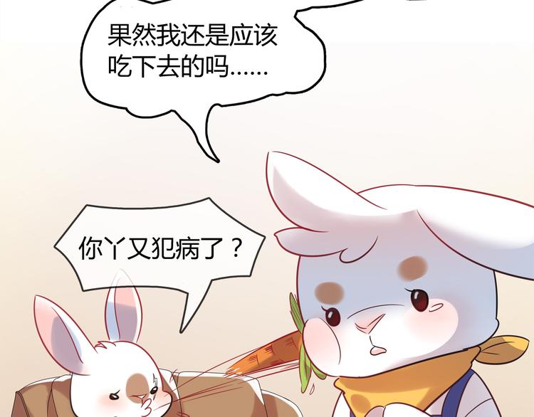【别碰我的兔子君】漫画-（第1话 兔子不能吃巧克力？）章节漫画下拉式图片-71.jpg