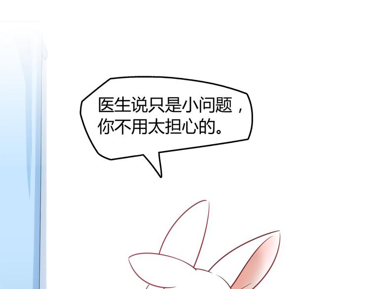 【别碰我的兔子君】漫画-（第3话 探病）章节漫画下拉式图片-11.jpg