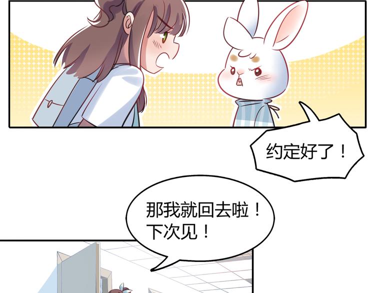 【别碰我的兔子君】漫画-（第3话 探病）章节漫画下拉式图片-36.jpg
