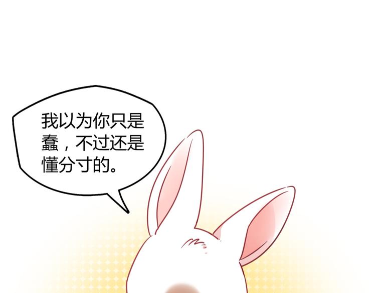 【别碰我的兔子君】漫画-（第3话 探病）章节漫画下拉式图片-51.jpg