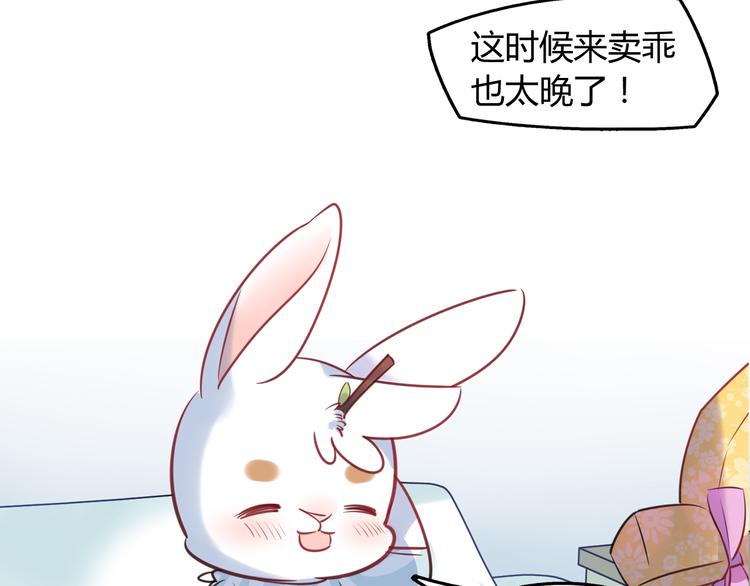 【别碰我的兔子君】漫画-（第3话 探病）章节漫画下拉式图片-54.jpg