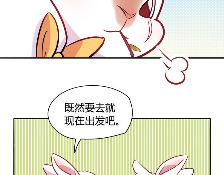 【别碰我的兔子君】漫画-（第5话 萌兔子的烦恼）章节漫画下拉式图片-79.jpg