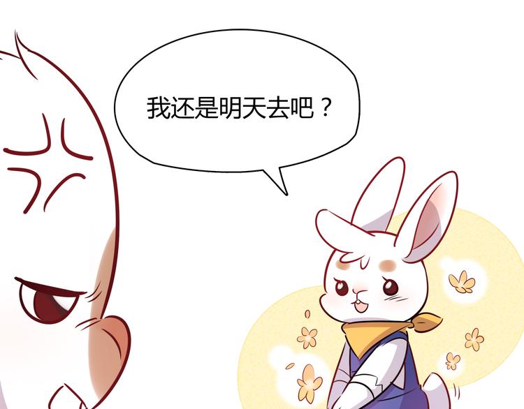【别碰我的兔子君】漫画-（第5话 萌兔子的烦恼）章节漫画下拉式图片-84.jpg