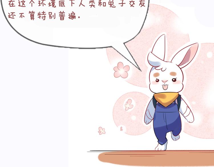 【别碰我的兔子君】漫画-（第5话 萌兔子的烦恼）章节漫画下拉式图片-92.jpg
