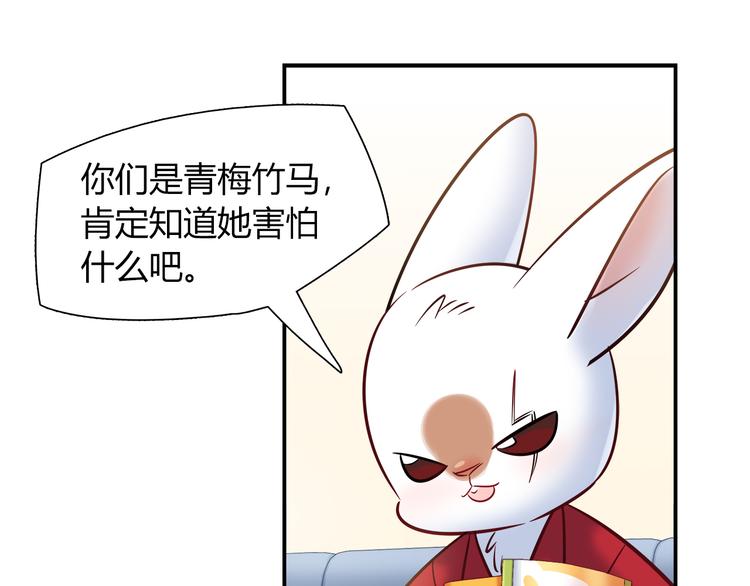 【别碰我的兔子君】漫画-（第52话 她的弱点）章节漫画下拉式图片-10.jpg