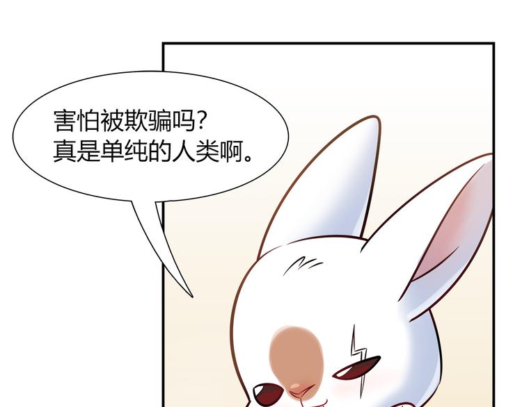 【别碰我的兔子君】漫画-（第52话 她的弱点）章节漫画下拉式图片-52.jpg