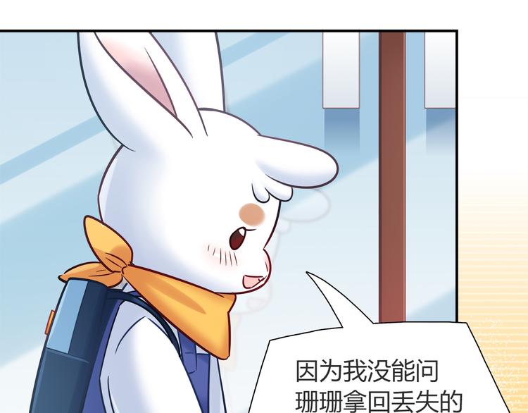 【别碰我的兔子君】漫画-（第56话 最棒的礼物）章节漫画下拉式图片-48.jpg