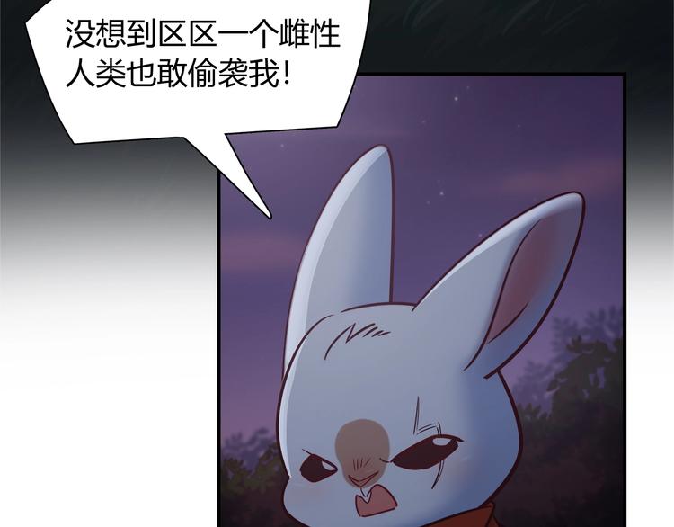 【别碰我的兔子君】漫画-（第86话 你就是最美的星空）章节漫画下拉式图片-42.jpg