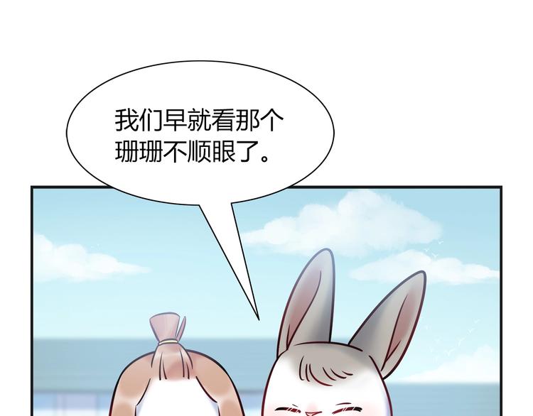 【别碰我的兔子君】漫画-（第93话 你还是快走吧！）章节漫画下拉式图片-52.jpg