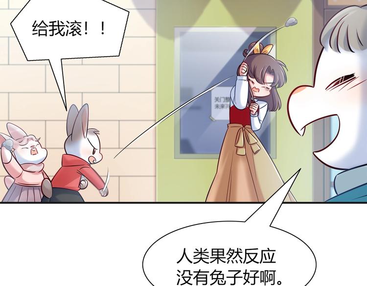【别碰我的兔子君】漫画-（第93话 你还是快走吧！）章节漫画下拉式图片-61.jpg