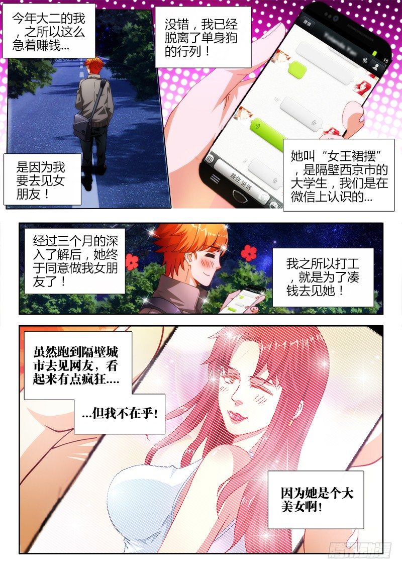 【不死者】漫画-（1、网恋）章节漫画下拉式图片-4.jpg