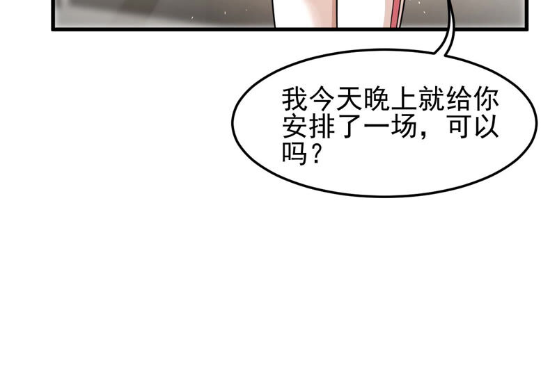 【蹭饭网红】漫画-（第63话 不能公开）章节漫画下拉式图片-45.jpg