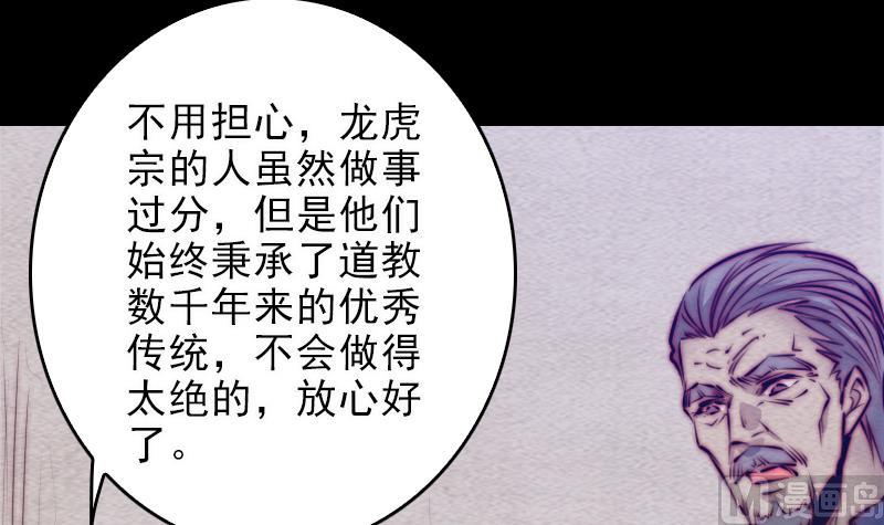 【长生道】漫画-（第111话 抬棺）章节漫画下拉式图片-9.jpg