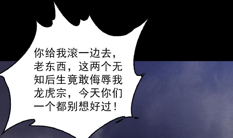 【长生道】漫画-（第112话 龙虎宗天师）章节漫画下拉式图片-43.jpg