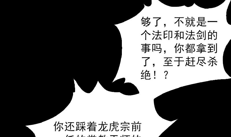 【长生道】漫画-（第112话 龙虎宗天师）章节漫画下拉式图片-49.jpg