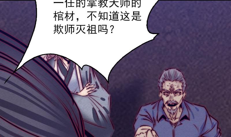 【长生道】漫画-（第112话 龙虎宗天师）章节漫画下拉式图片-50.jpg