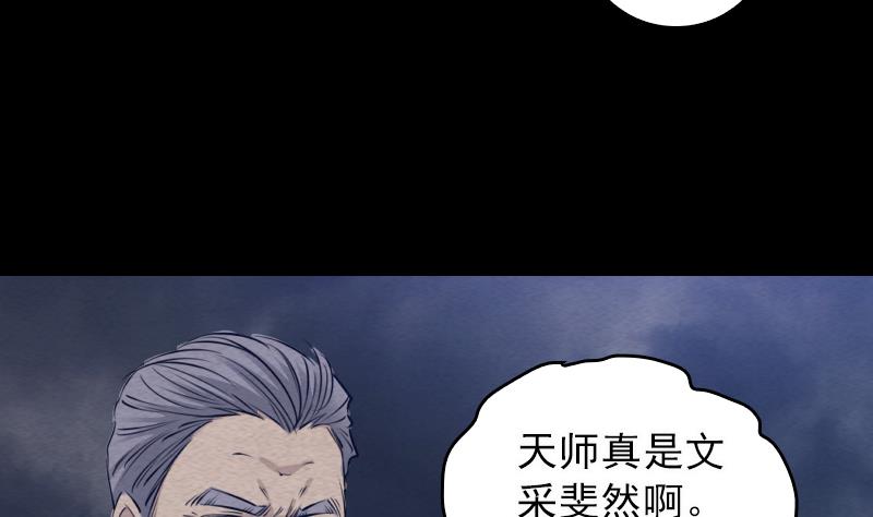 【长生道】漫画-（第118话 擒拿蒋天师）章节漫画下拉式图片-23.jpg