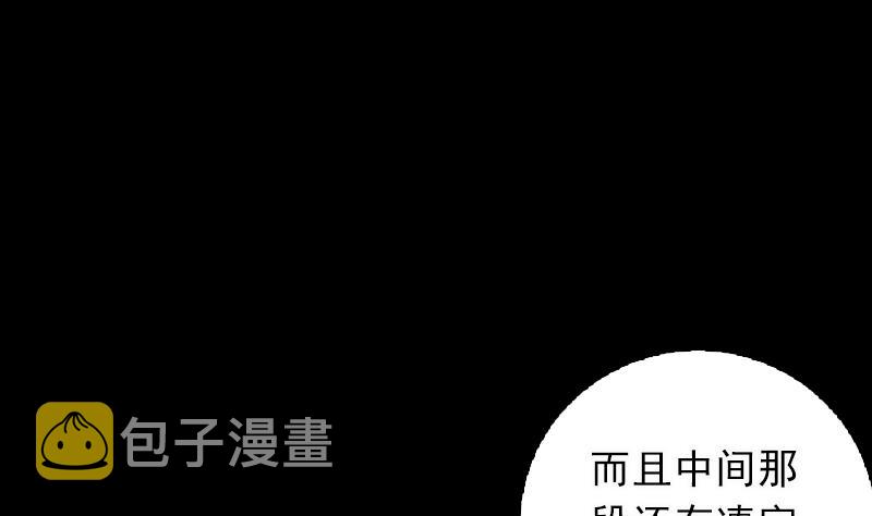 【长生道】漫画-（第118话 擒拿蒋天师）章节漫画下拉式图片-32.jpg