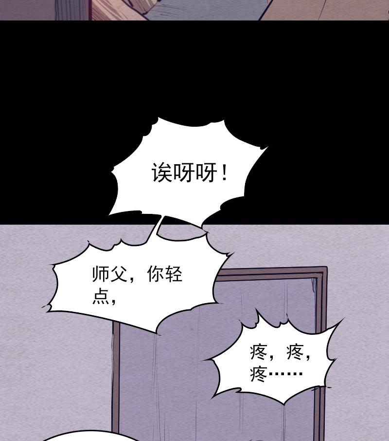 【长生道】漫画-（第125话 沐浴）章节漫画下拉式图片-38.jpg