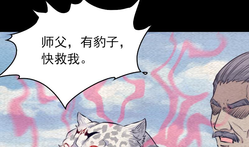 【长生道】漫画-（第147话 豹子“花花”）章节漫画下拉式图片-23.jpg