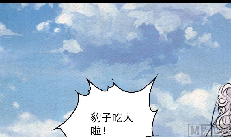 【长生道】漫画-（第147话 豹子“花花”）章节漫画下拉式图片-27.jpg