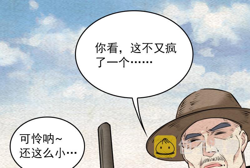 【长生道】漫画-（第147话 豹子“花花”）章节漫画下拉式图片-41.jpg